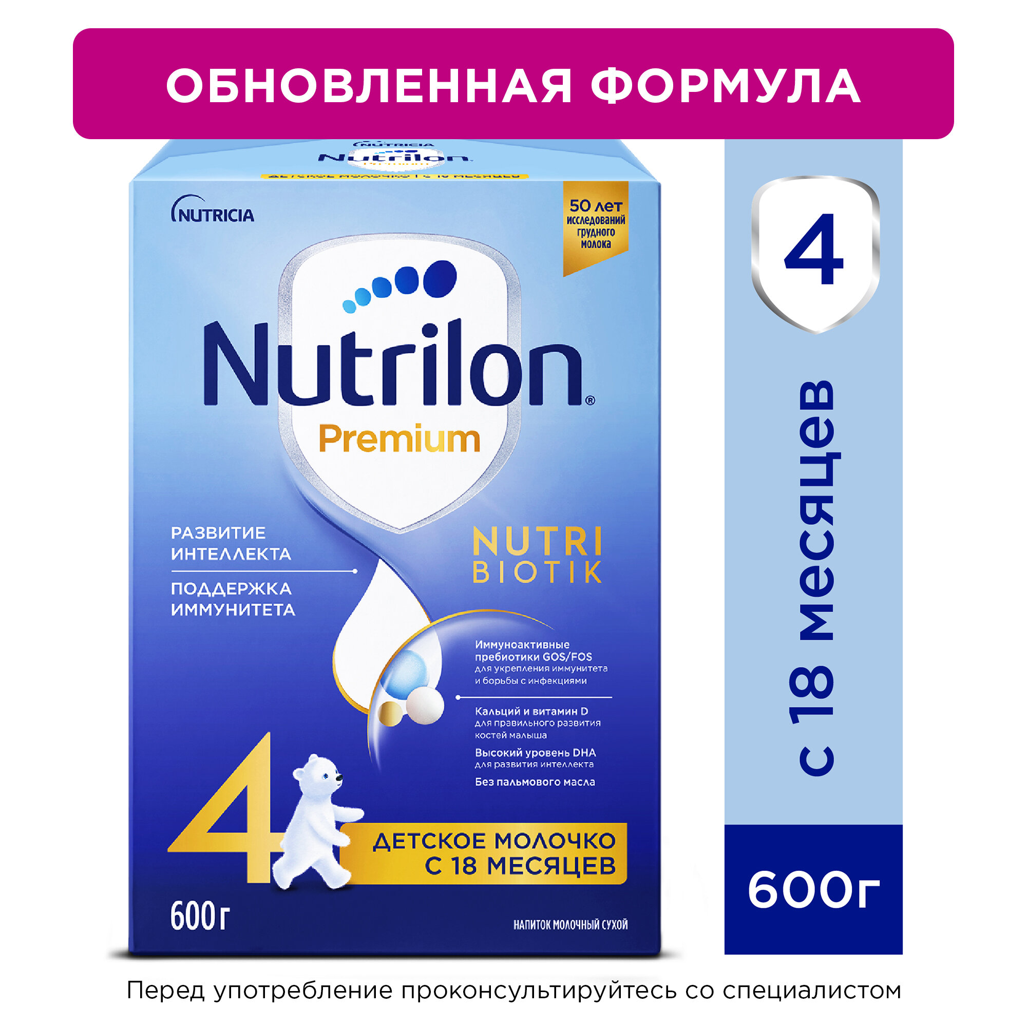 Смесь молочная Nutrilon Premium 4 с 18 мес. 600г