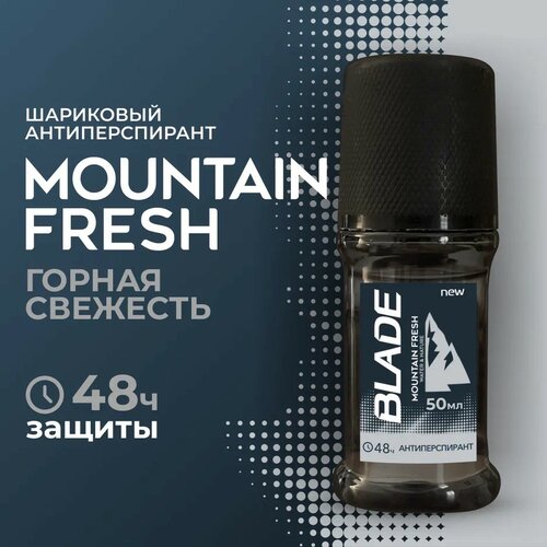 Blade Антиперспирант шариковый Mountain Fresh, мужской, 50 мл шариковый антиперспирант l oral paris men expert deo fresh extreme 48 часов 50 мл из финляндии