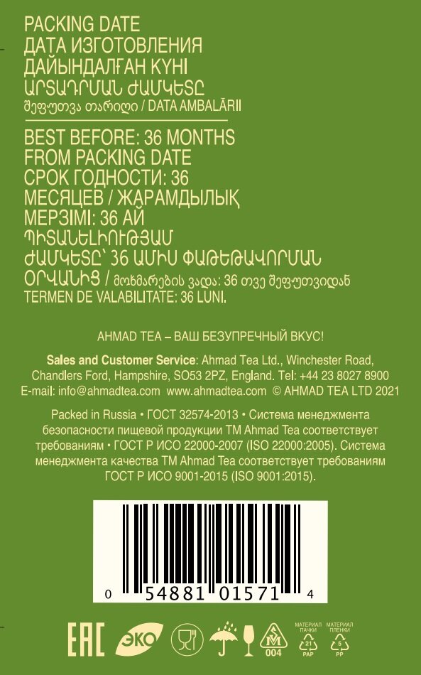 Чай зеленый Ahmad Tea китайский листовой, 200 г - фото №2