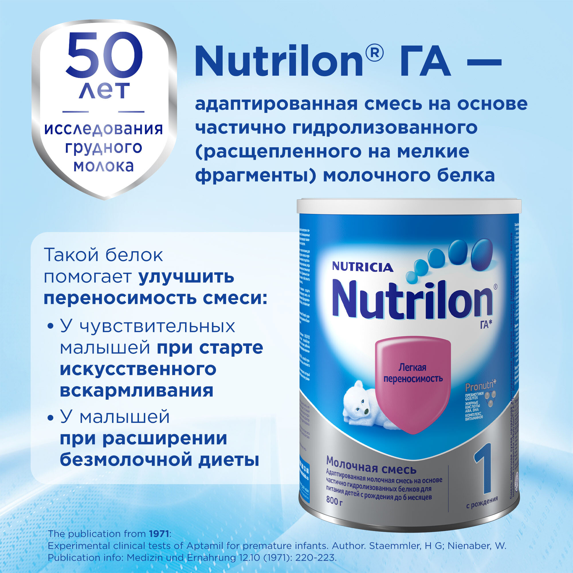 Молочная смесь Nutrilon Гипоаллергенный 1 с рождения, 800 г, 1 шт - фото №4