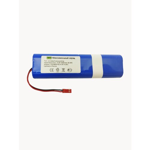 Аккумулятор 18650B4-4S1P-AGX-2 14.8V 2600mAh Li-ion для пылесосов Chuwi iLife — купить, цена, характеристики