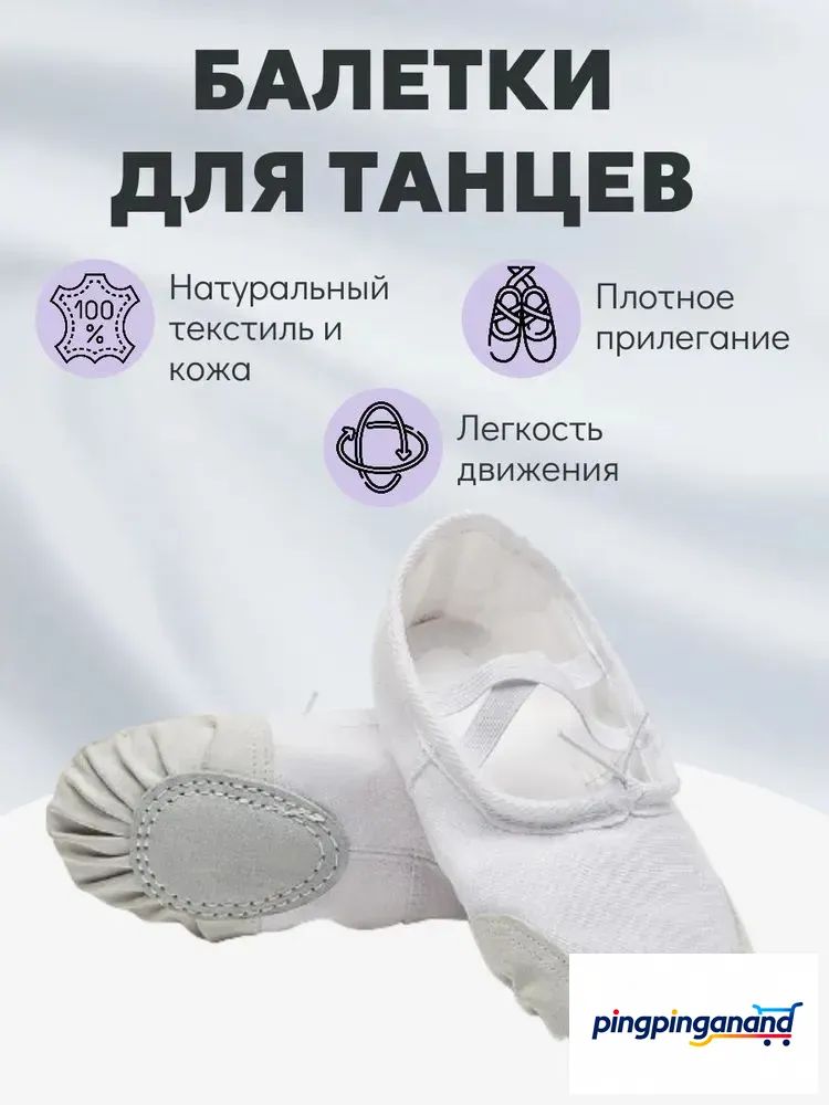 Балетки для танцев Белый