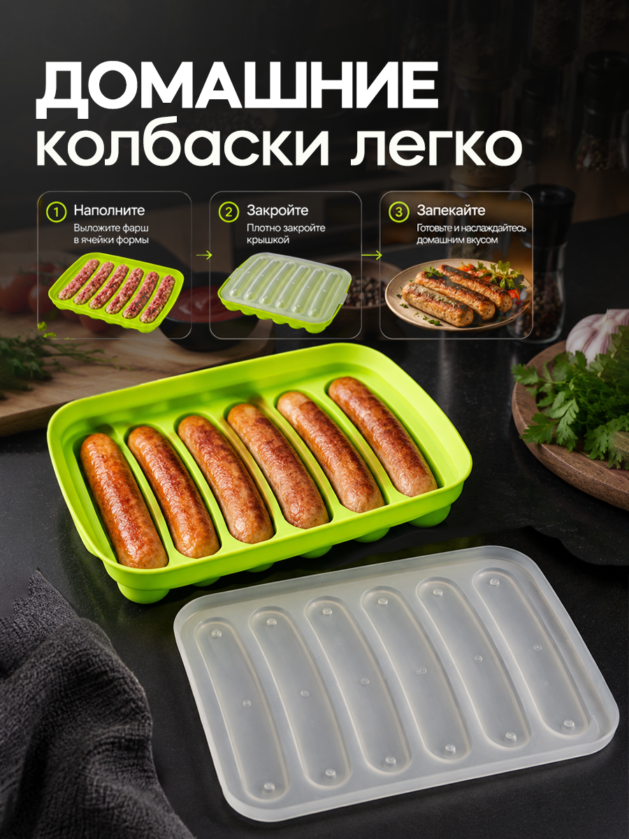 Форма для выпечки и приготовления сосисок Доляна, 6 ячеек, с крышкой, 17.5×13.5.2.8 см, силикон, цвет зеленый — фото 1