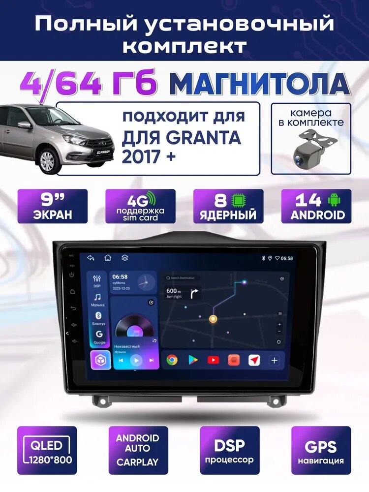 Магнитола для Лада Гранта FL 4/64 ГБ Lada Granta FL 2017-2024 8 ядер Android 14 4G +Wi-Fi DSP 48 полос CarPlay Android Auto Вентилятор охлаждения