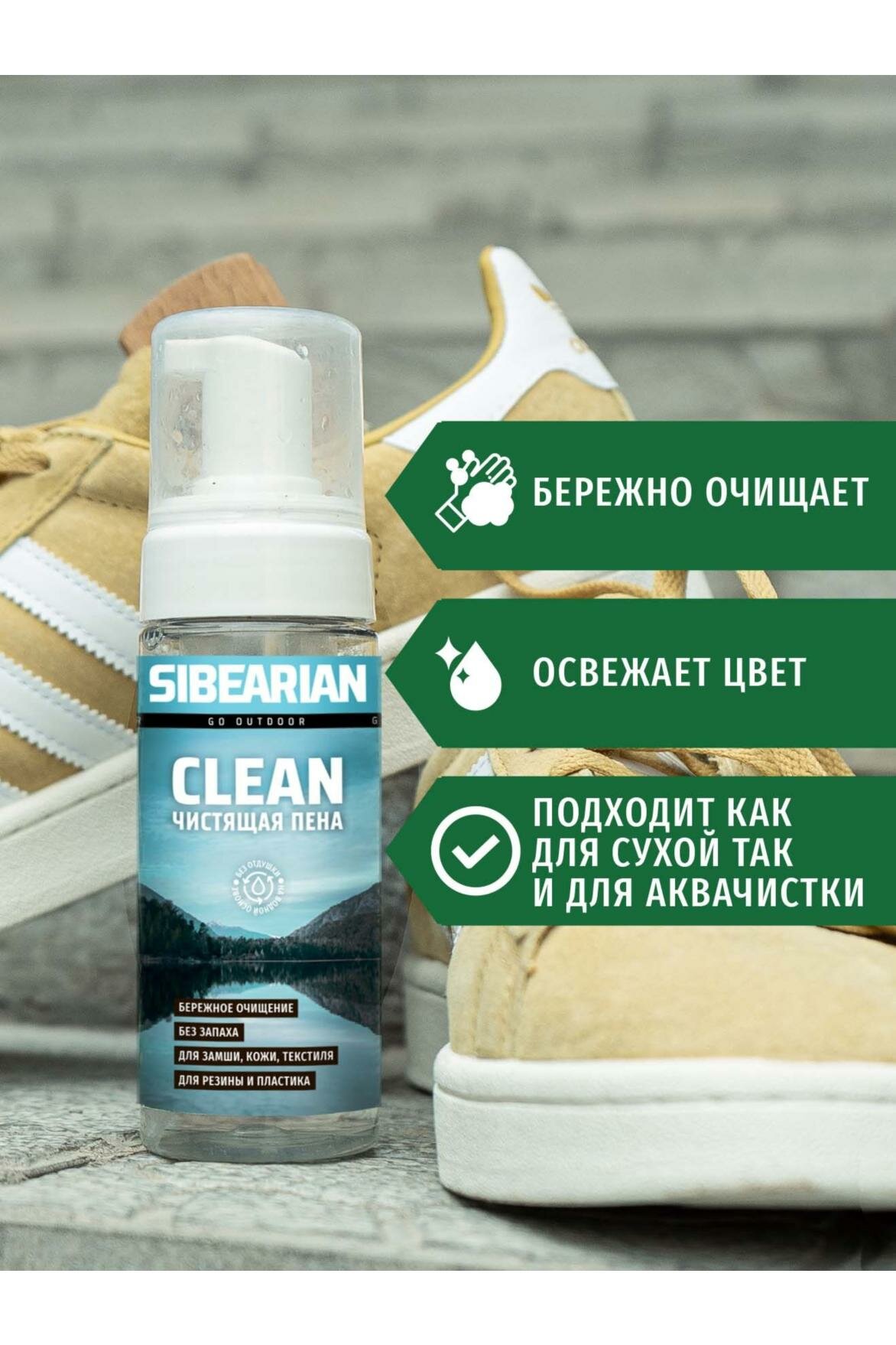 Чистящее средство Sibearian - фото №5