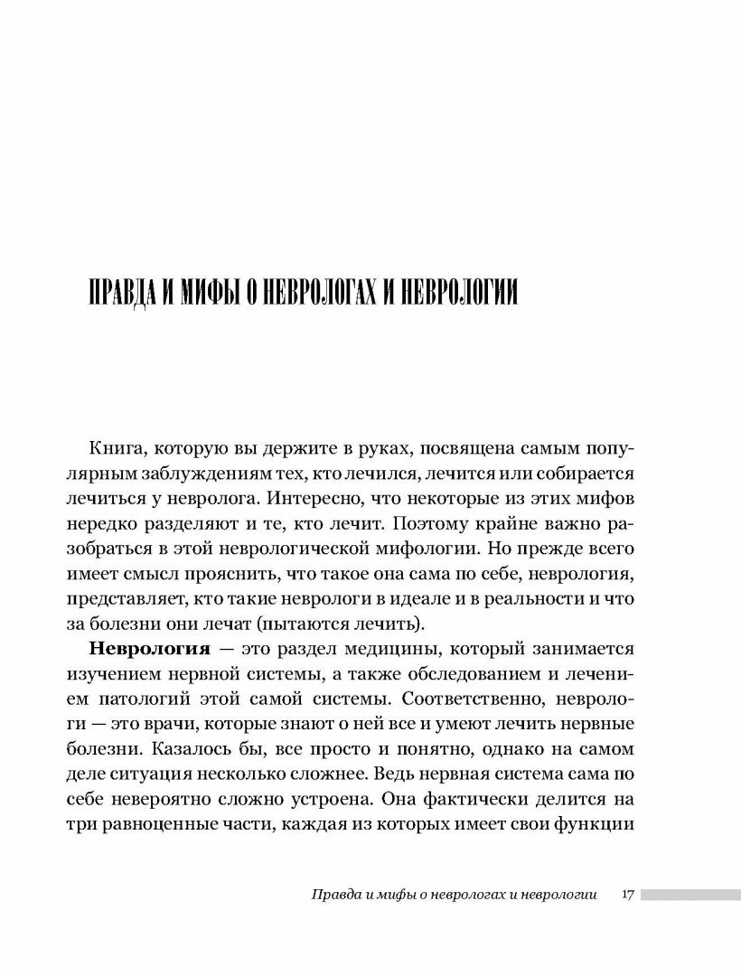 На нервной почве: познавательная медицинская мифология - фото №6