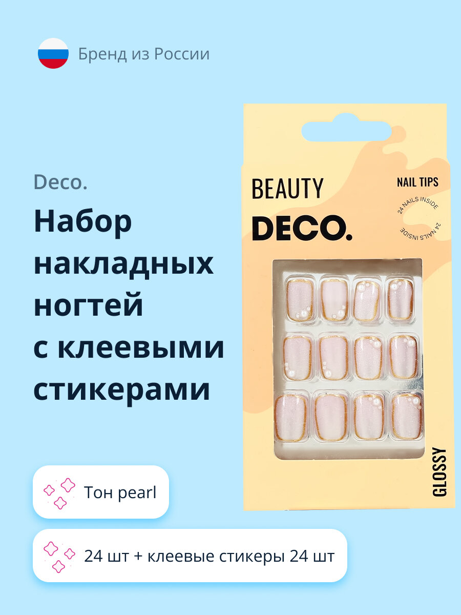 Набор накладных ногтей DECO. GLOSSY pearl (24 шт + клеевые стикеры 24 шт)