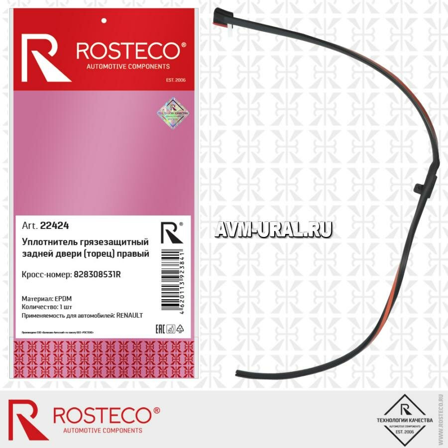 ROSTECO 22424 Уплотнитель грязежащитный задней двери (торец) правый EPDM