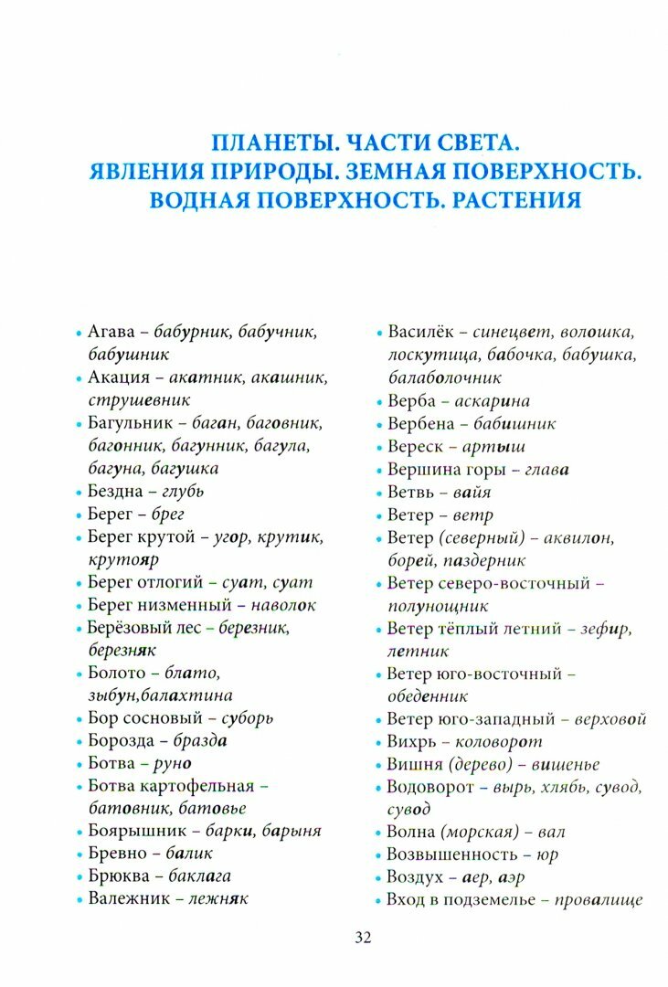 Тематический обратный словарь устаревших слов-существительных. Как это по-старому - фото №9