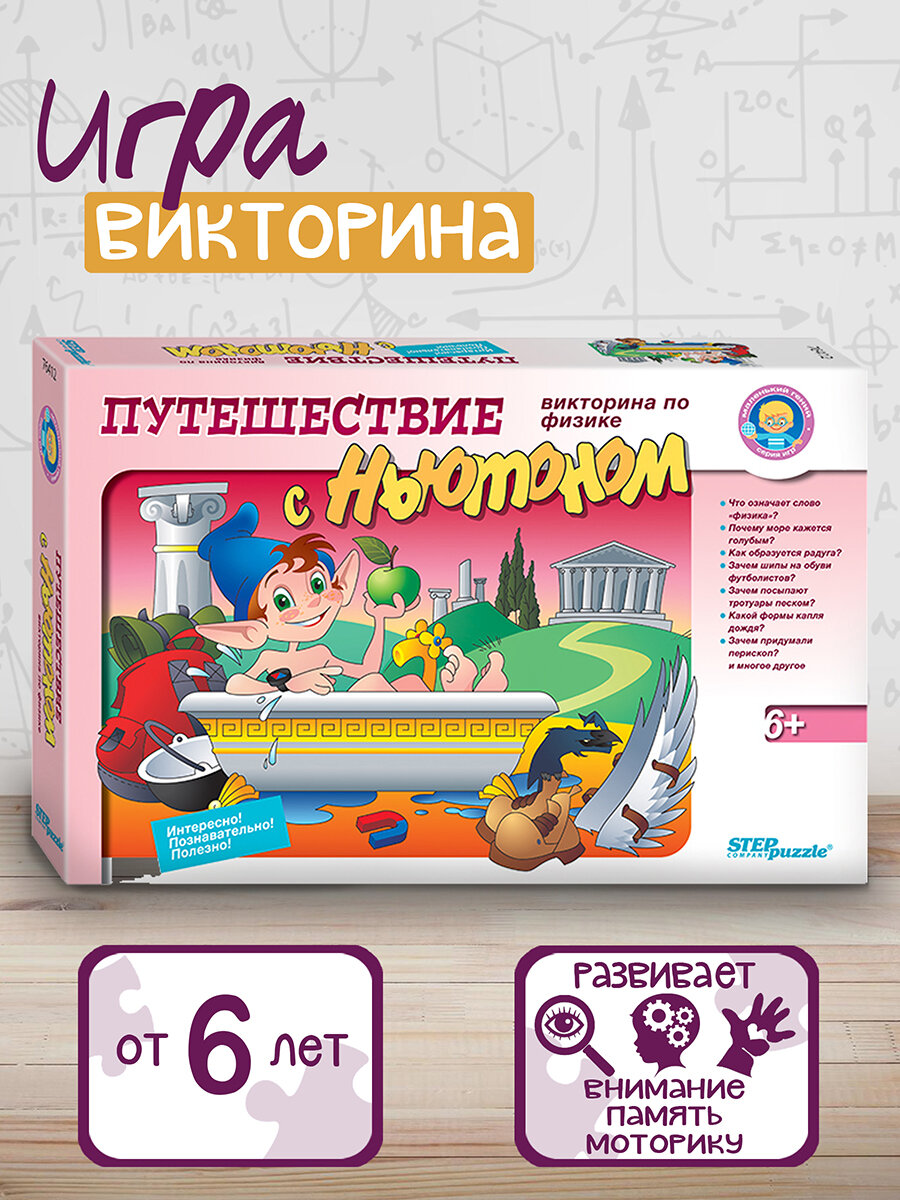 Викторина по физике "Путешествие с Ньютоном" (76412) Степ Пазл - фото №13