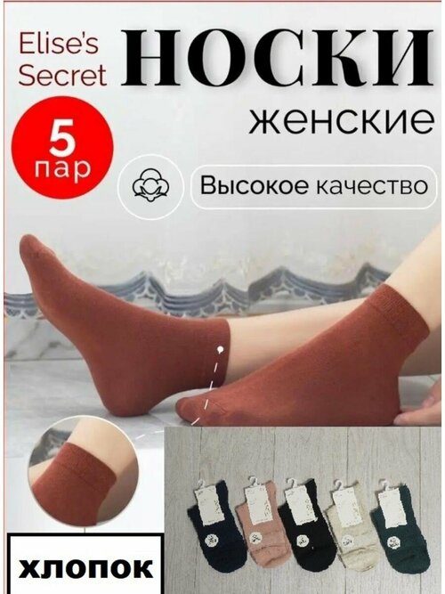 Носки ELISES Secret, 5 пар, размер 36-41, зеленый, розовый, бежевый, черный, синий