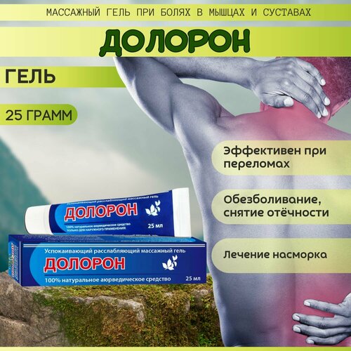 Долорон успокаивающий расслабляющий массажный гель, 25 мл - 2 шт