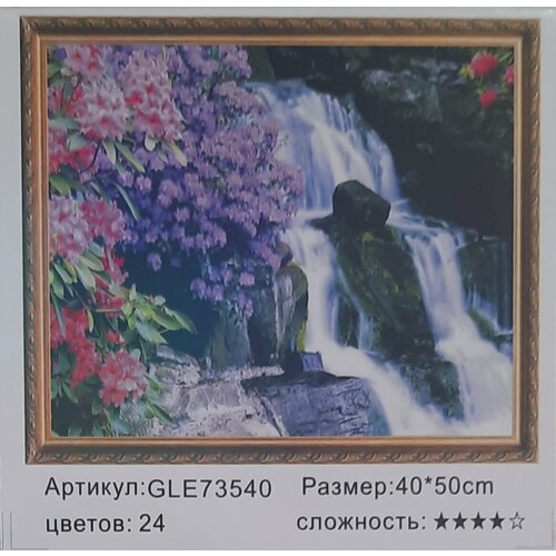 Алмазная мозаика на подрамнике 40х50, Водопад в цветах