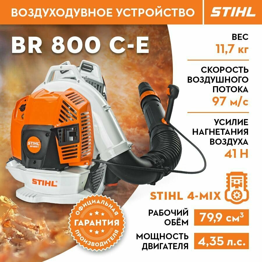 Бензиновая воздуходувка Stihl BR 800 С-Е - фото №4