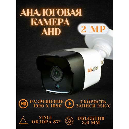 Уличная камера видеонаблюдения AHD для дома улицы цилиндрическая 249900₽