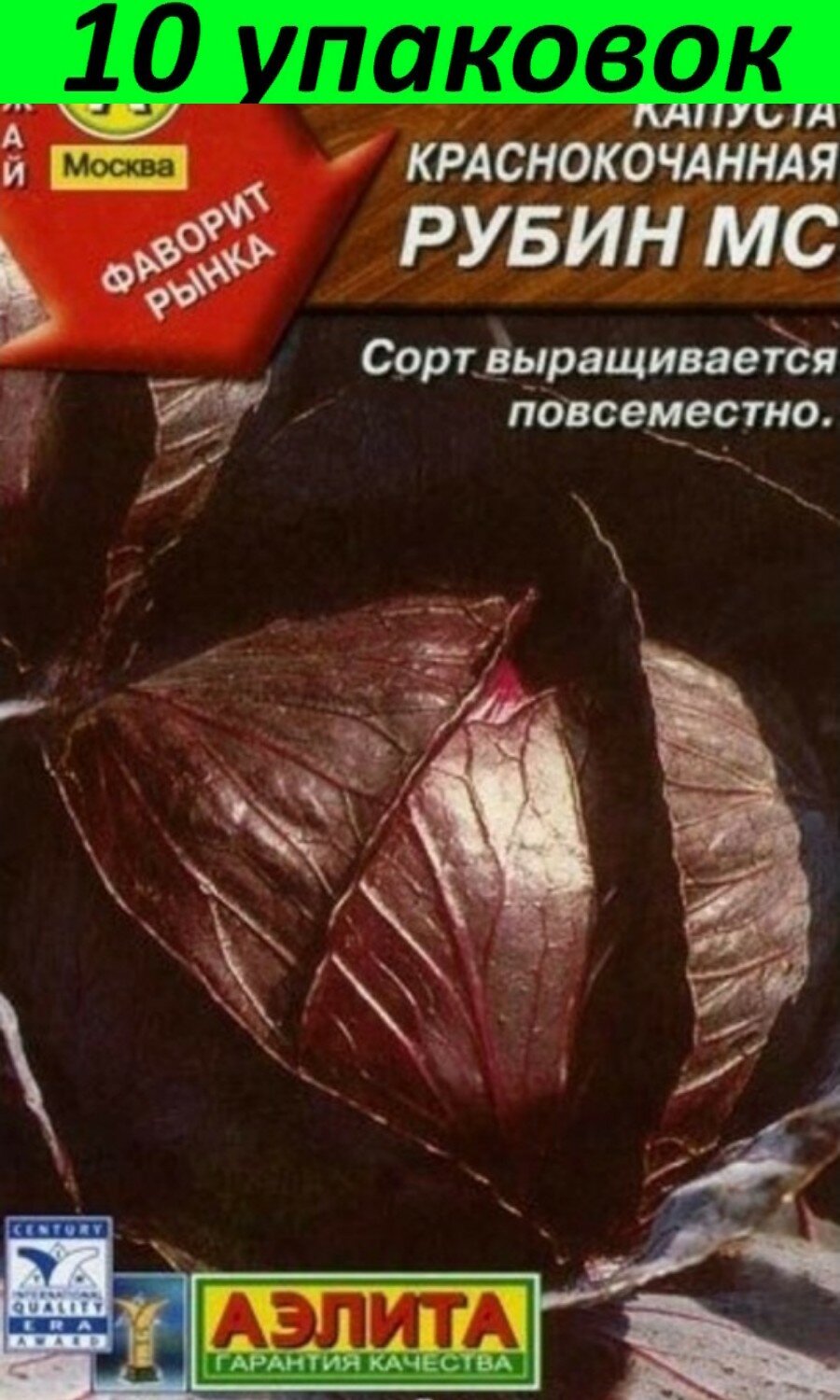 Семена Капуста краснокочанная Рубин МС 10уп по 03г (Аэлита)
