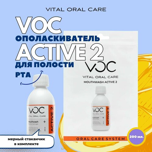 Антибактериальный ополаскиватель для полости рта VOC ACTIVE 2, вкус красного апельсина, 200 мл