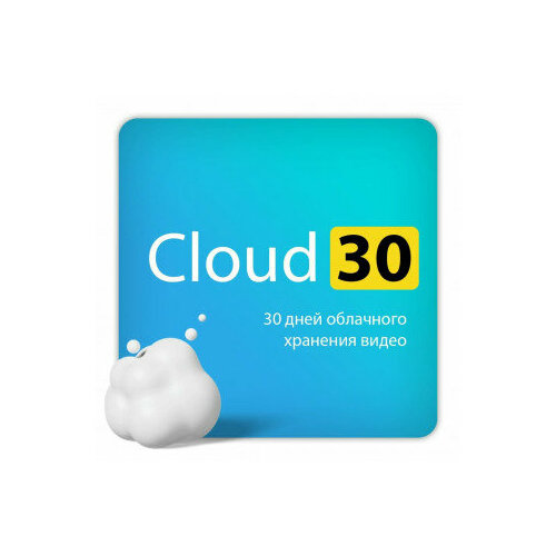 ключ активации ivideon queues 1 год на по ivideon cloud тариф queues для 1 камеры Тариф ivideon Cloud 30 на 12 месяцев для одной камеры