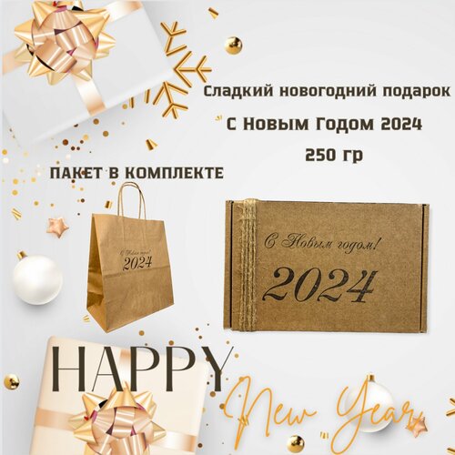 Новогодний сладкий подарок, 250гр С Новым годом 2024