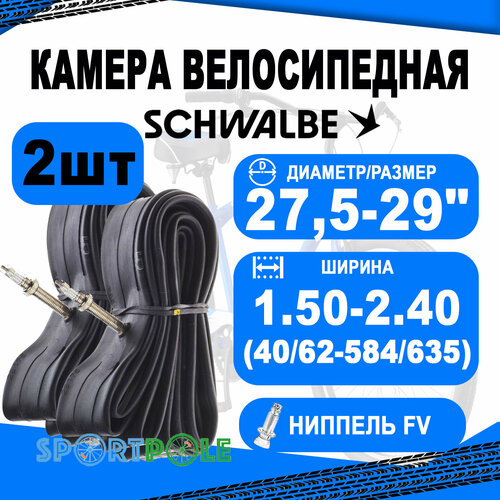 Комплект камер 2 шт 27,5-29 спорт 05-10930343 SV19 27.5/29x1.5-2.4 (40/62-584/635) WP (без коробки) 40mm. SCHWALBE камера 27 5 29 спорт ниппель 05 10430943 sv19a extra light 40 62 584 635 ib 40mm schwalbe