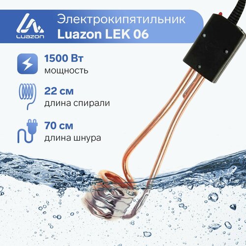 Электрокипятильник Luazon LEK 06 1500 Вт спираль пружина индикатор 28х6 см 220В черный 56200₽