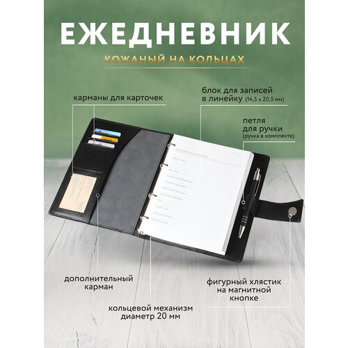 Кожаный ежедневник 