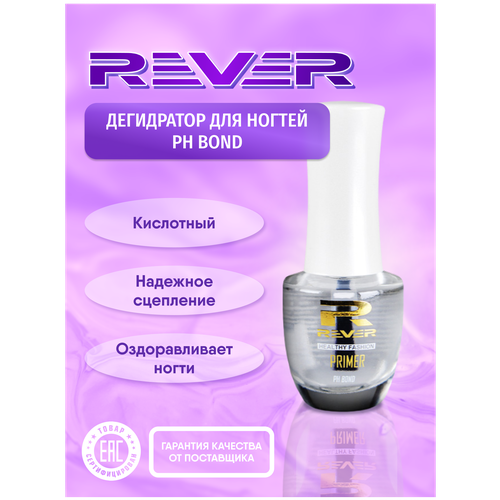 REVER/Праймер/прозрачный PRIMER PH BOND PRPH/8 мл