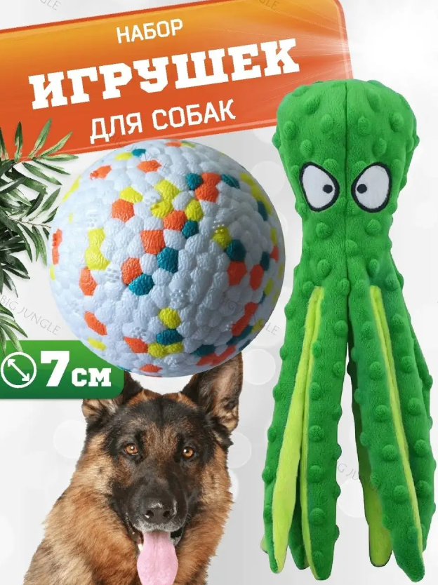 Мягкие игрушки для собак шуршащие, осьминог зеленый и мяч - фотография № 1