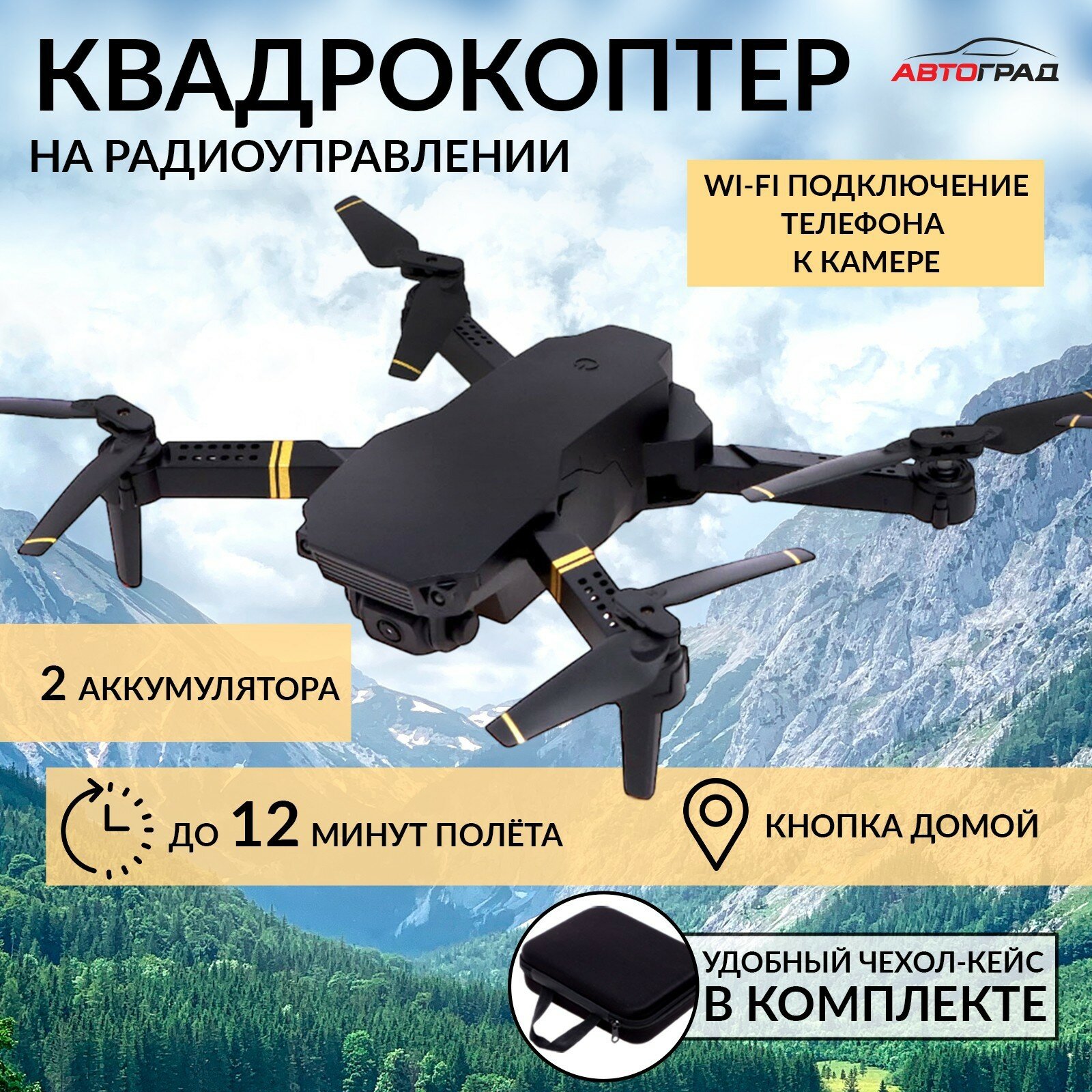 Квадрокоптер на радиоуправлении SKYDRONE, камера 1080P, барометр, Wi-Fi, 2 аккумулятора, цвет чёрный