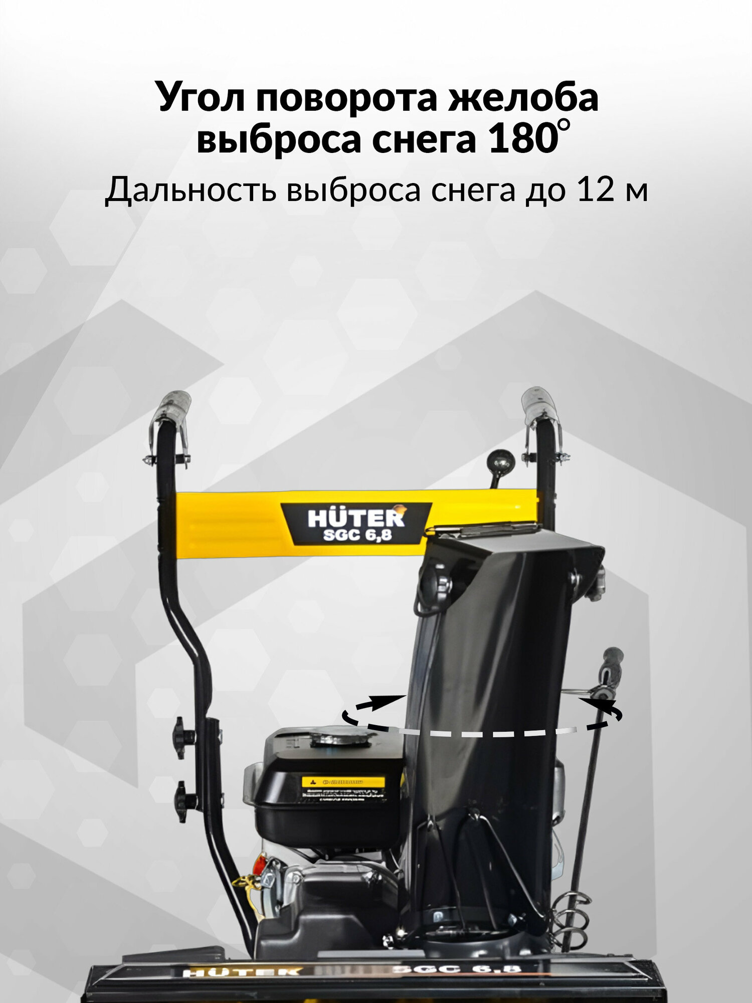 Снегоуборщик бензиновый Huter SGC 68 7 лс