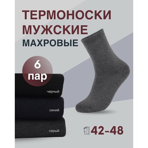 Термоноски Добрамода Термоноски махровые, 6 пар, размер 42-48, черный термоноски махровые мужские носки