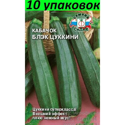 Семена Кабачок Блэк Цуккини зелёный 10уп по 2г (Седек)