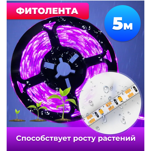 Фитолента для роста растений полного спектра, USB-фитолампа (5м, IP65) розовый