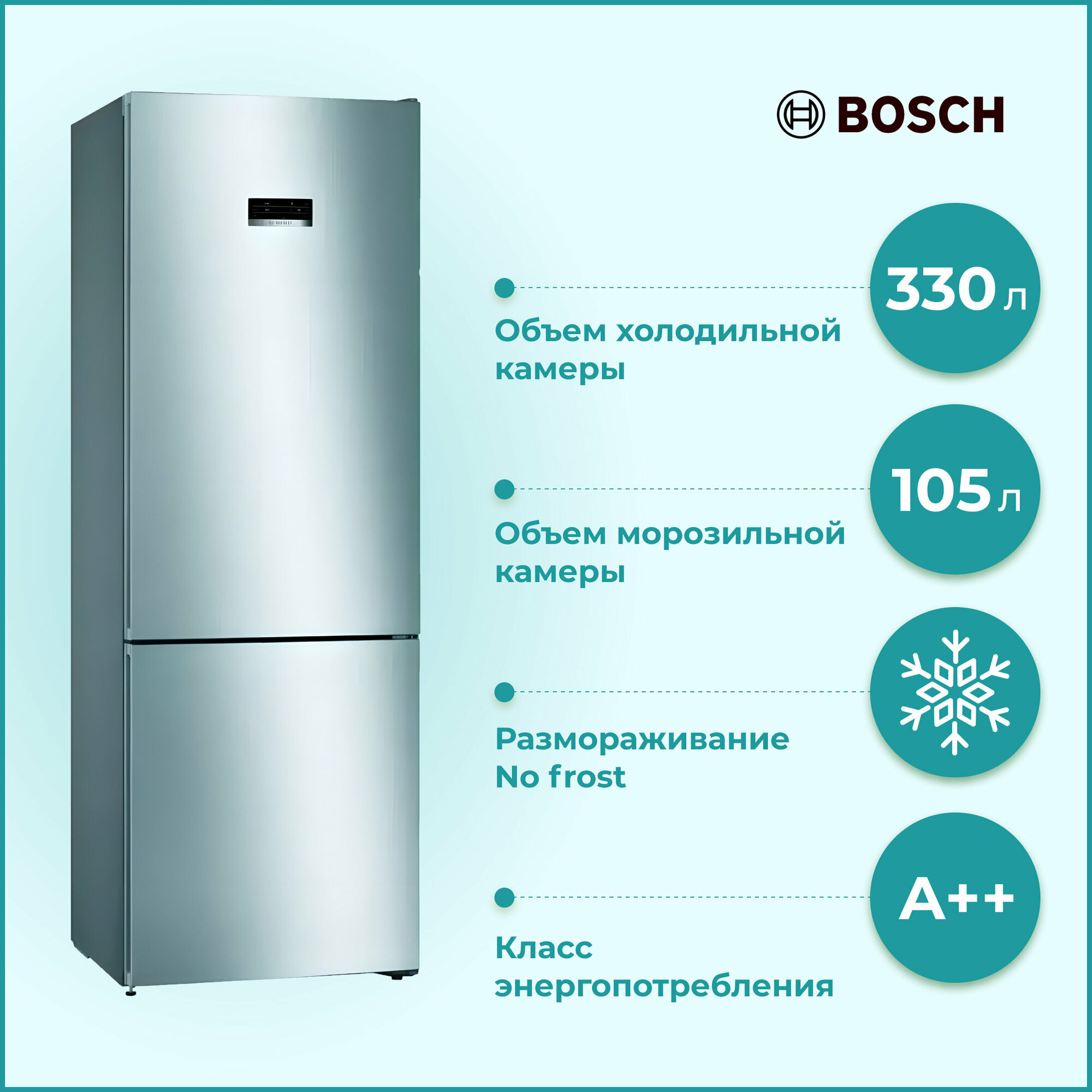 Холодильник Bosch KGN49XLEA, двухкамерный, нержавеющая сталь, No Frost, зона свежести влажная, мощность замораживания 12 кг/сутки, А++