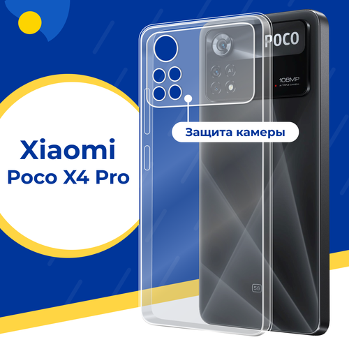 Противоударный силиконовый чехол для телефона Xiaomi Poco X4 Pro / Тонкий чехол с защитой камеры на Сяоми Поко Х4 Про / Прозрачный