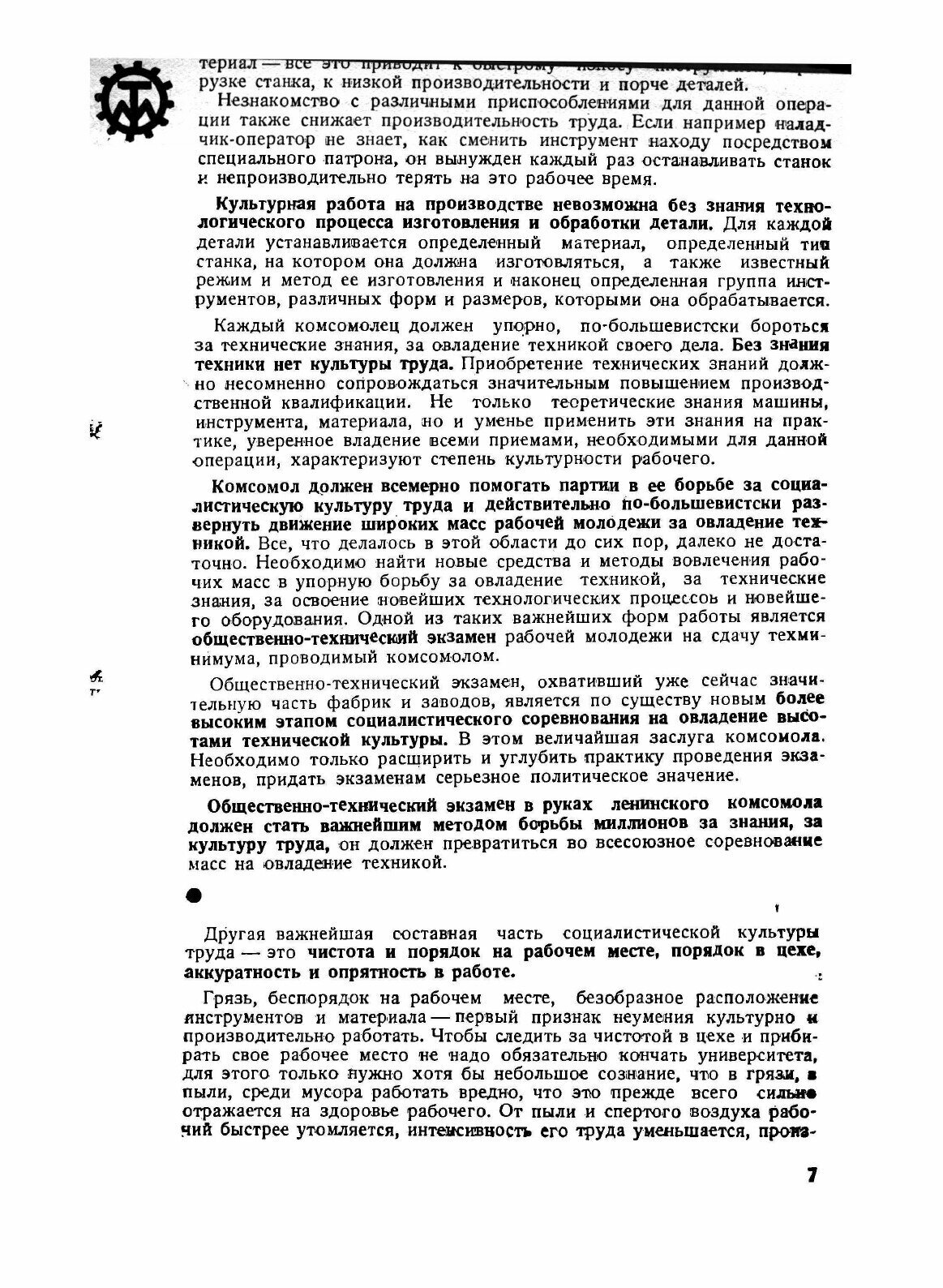 Журнал "Техника молодежи". № 02-03, 1933 - фото №7
