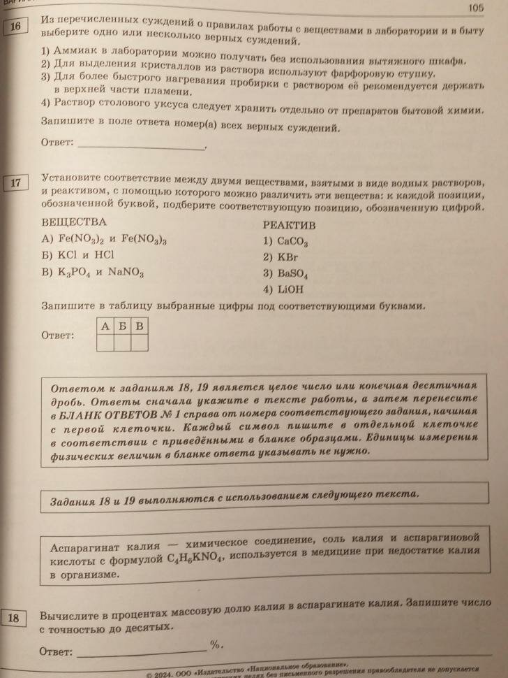 ОГЭ-2024. Химия: типовые экзаменационные варианты: 30 вариантов (Национальное образование) — фото 1