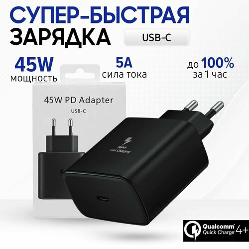 Быстрое Super Fast Charge зарядное устройство для телефона SAMSUNG, Xiaomi 45W