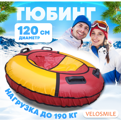 фото Ватрушка-тюбинг для катания зимняя velosmile "зима-лето" 120 см, 4 ручки, желто-красный пвх (с молнией и российской камерой)