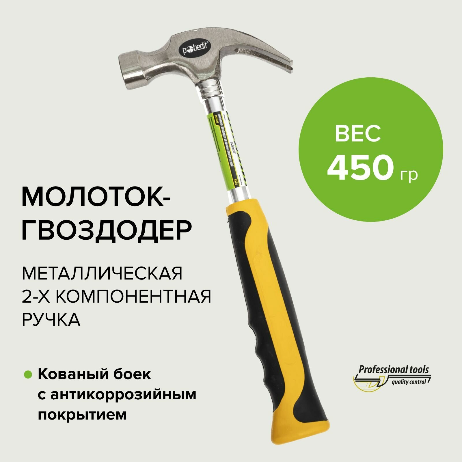 фото Молоток-гвоздодер металлическая 450 гр Pobedit