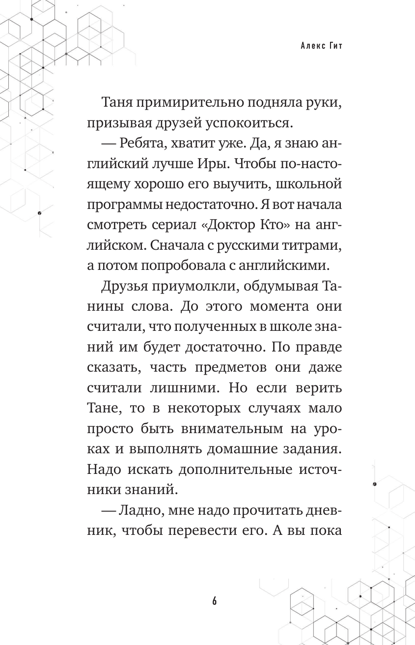 Путешествие в Майнкрафт. Книга 8. Загадочный дневник - фото №7