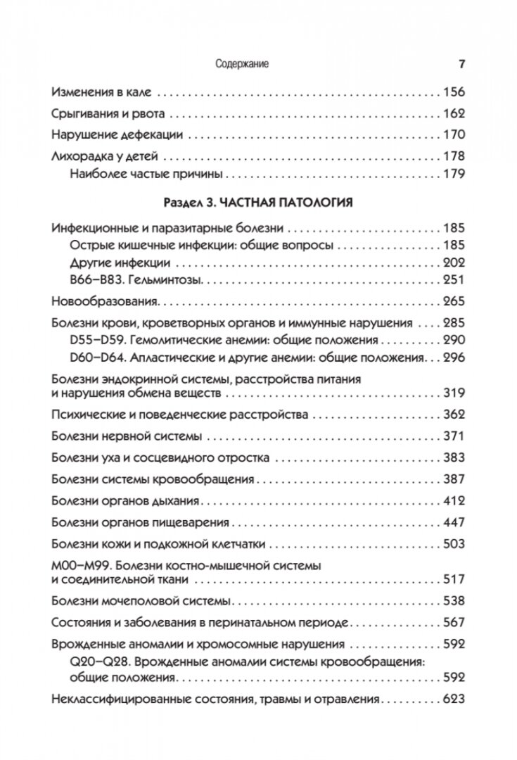 Справочник педиатра (Шабалов Н. П., Арсентьев В. Г., Можейко А. Г.) - фото №19