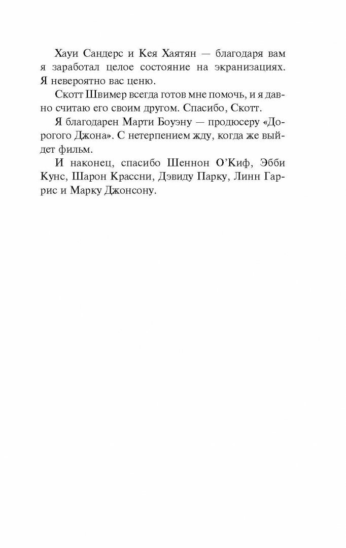 Выбор (Спаркс Николас) - фото №10
