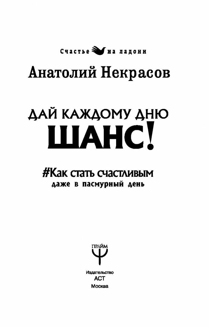 Дай каждому дню шанс! #Как стать счастливым даже в пасмурный день - фото №14