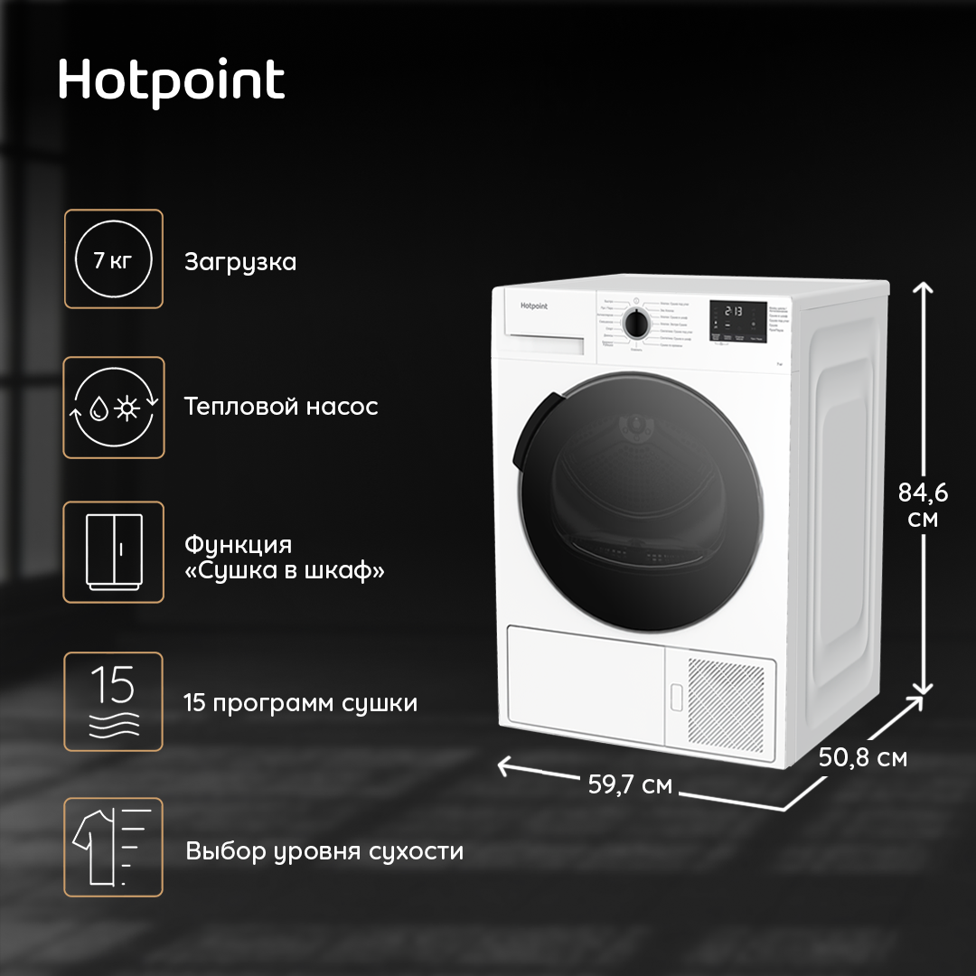 Сушильная машина Hotpoint DSH 725 H