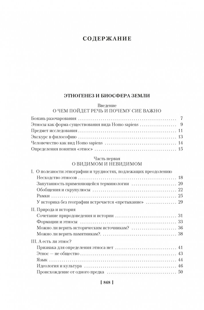 Этногенез и биосфера Земли. В поисках вымышленного царства - фото №9