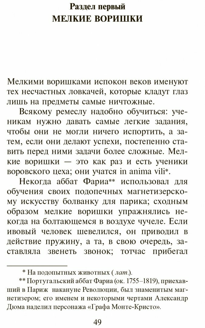 Кодекс порядочных людей, или О способах не попасться на удочку мошенникам - фото №4