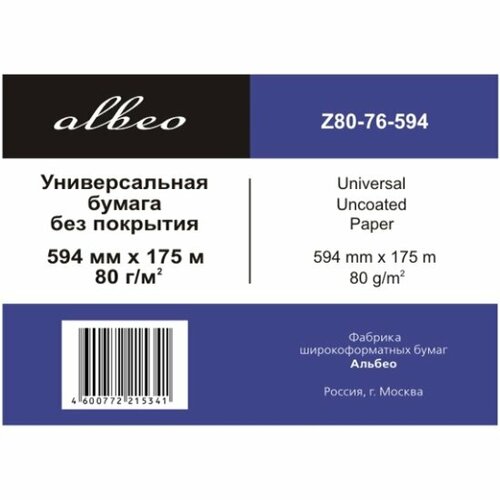 Бумага для инженерных систем Albeo Z80-76-594 (0, 594х175 м. 80 г/кв. м.) бумага albeo engineer для инженерных систем 0 914х150 м 80 г кв м z80 914 150