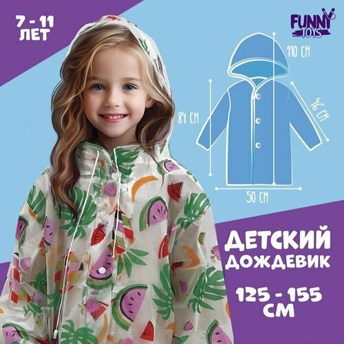 Дождевик детский «Тропики», рост 125-155 см (комплект из 5 шт) белый