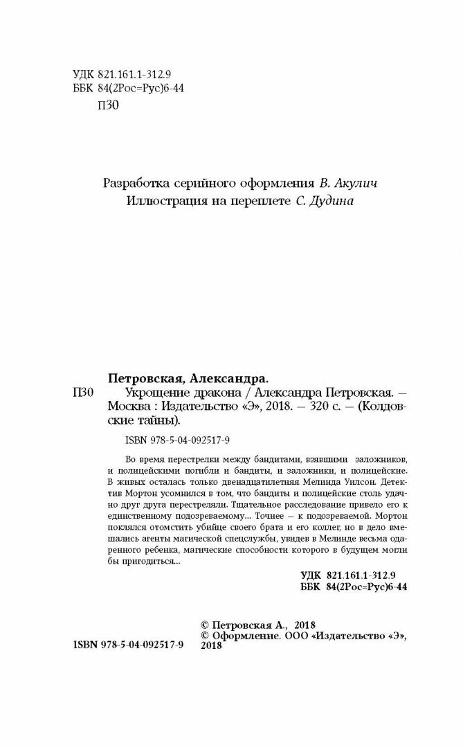 Укрощение дракона (Петровская Александра) - фото №6